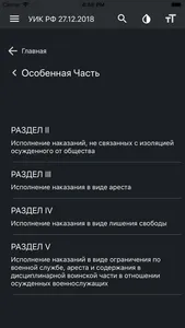 УИК РФ screenshot 2