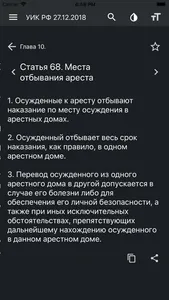 УИК РФ screenshot 3