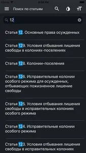 УИК РФ screenshot 4