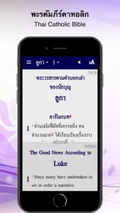 พระคัมภีร์คาทอลิก screenshot 4