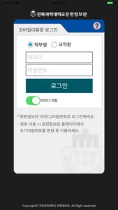 전북과학대학교 문헌정보관 모바일이용증 screenshot 1