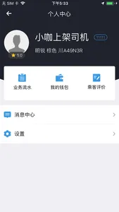 畅步出行司机端 screenshot 2