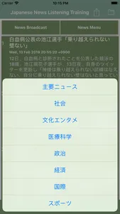 聽新聞學日語 screenshot 2