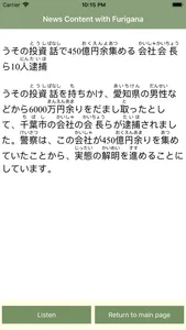 聽新聞學日語 screenshot 5