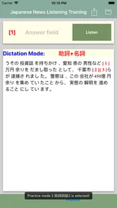 聽新聞學日語 screenshot 7