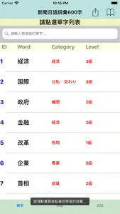 聽新聞學日語 screenshot 9