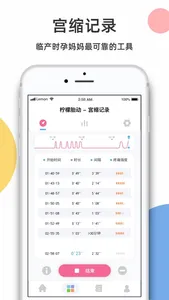 柠檬胎动点点-胎动计数器和宫缩记录器 screenshot 2