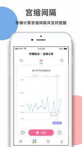 柠檬胎动点点-胎动计数器和宫缩记录器 screenshot 6