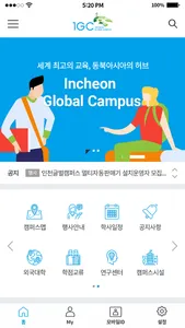 인천글로벌캠퍼스-Incheon Global Campus screenshot 0
