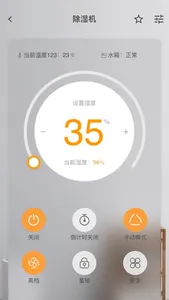 浦力适e管家 screenshot 3