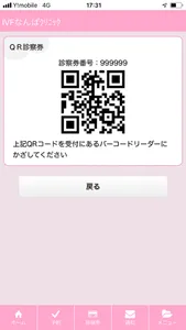 まがたまアプリ – IVF Japan screenshot 3