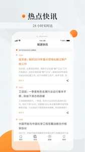 中国能源资讯-人民日报社《中国能源报》旗下APP screenshot 1