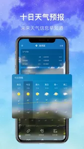 即时天气-天气预报精准预报15日天气 screenshot 4