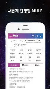 MULE 공식 앱 screenshot 0