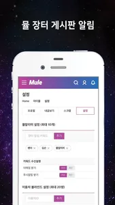 MULE 공식 앱 screenshot 1