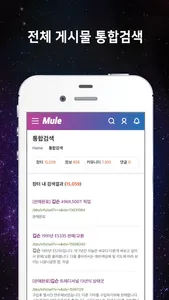 MULE 공식 앱 screenshot 3