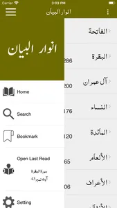 Tafseer - Anwar ul Bayan screenshot 2