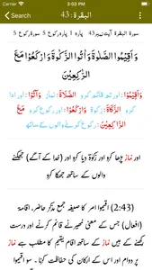 Tafseer - Anwar ul Bayan screenshot 5