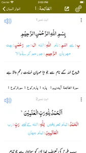 Tafseer - Anwar ul Bayan screenshot 6