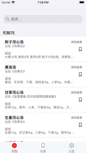 方剂 screenshot 2