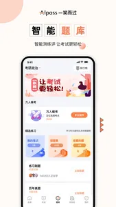 一笑而过-专业考研政治四六级必备app screenshot 2