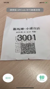 QRCode看排隊 screenshot 4