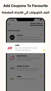 Saudi Coupons - سعودي كوبون screenshot 6