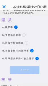 整形外科専門医試験 screenshot 1