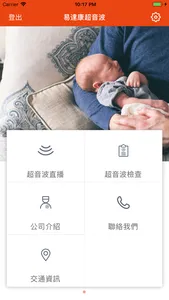 易達康超音波平台 screenshot 0
