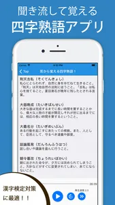 耳から覚える四字熟語 - 漢字検定対策に最適 screenshot 0