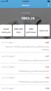 رحلة screenshot 3