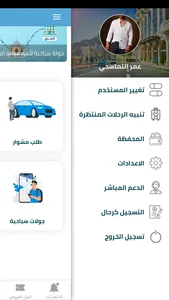 رحلة screenshot 6