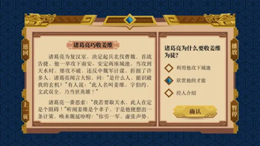 AR古典绘本《三国演义》 screenshot 1