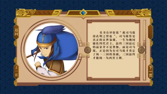 AR古典绘本《三国演义》 screenshot 2