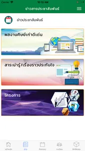 SIRIRAJ CAMPUS ALUMNI screenshot 1