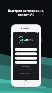 BattBox screenshot 0