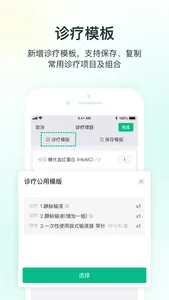 ABC数字医疗云 screenshot 3