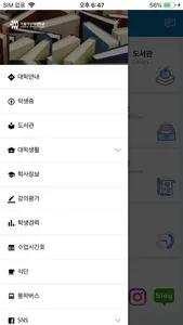 가톨릭상지대학교 screenshot 5