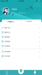 飞燕管家 screenshot 6