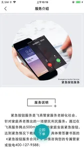 飞燕管家 screenshot 8