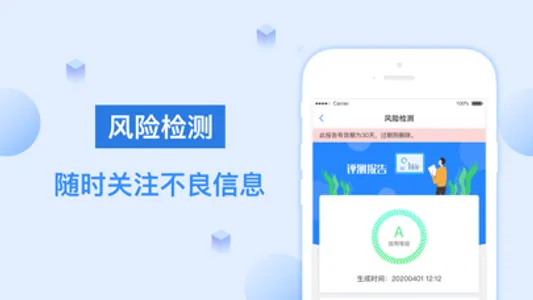 征信查询-信用贷款分期网贷平台检测 screenshot 1