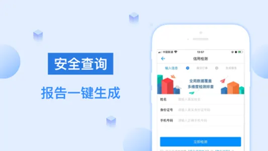 征信查询-信用贷款分期网贷平台检测 screenshot 2