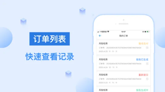 征信查询-信用贷款分期网贷平台检测 screenshot 3