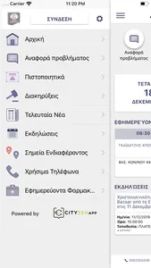 Δημότης Ορεστιάδας screenshot 1