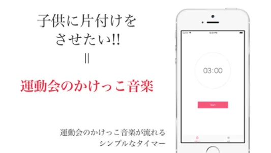 子供タイマー screenshot 0