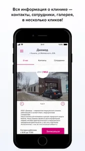 Диамед Кинель screenshot 1