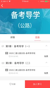 中教文化-掌上建造师题库视频课程 screenshot 1