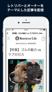 Retriever Life【レトリーバーライフ】 screenshot 1