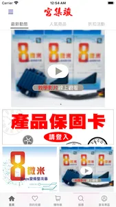 宮集竣:汽機車各式零件商品 screenshot 0