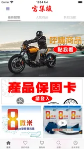 宮集竣:汽機車各式零件商品 screenshot 4